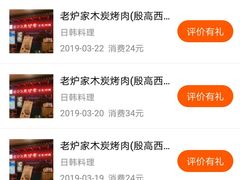 -老炉家木炭烤肉(长江国际店)