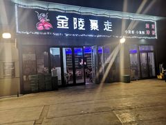 -金陵暴走小龙虾·迷踪蟹(凯德MALL店)