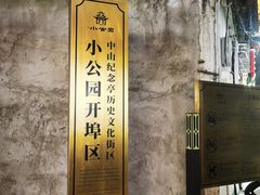 -汕头市小公园