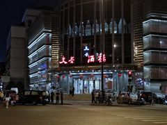 -文杏酒楼(一品天下店)