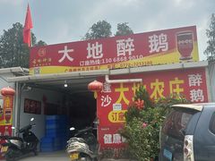 -大地农庄(逢沙大道店)