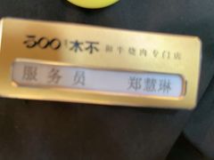 -300杯·和牛烧肉清酒专门店(廊里店)