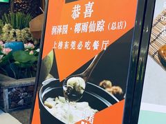 醒目的必吃榜-润泽园椰子鸡(汇一城店)