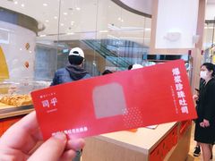 -司乎·日式鲜吐司(EFC欧美广场店)