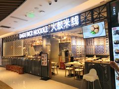 -大鼓米线(杭州国大城市广场店)