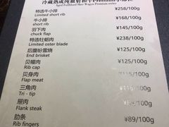 菜单-觅福里•熟成和牛餐厅