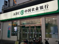 -中国农业银行(苏州斜塘支行)