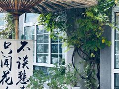 -懒人盐府人家(安贞店)
