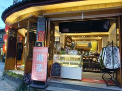 -吃货私房菜(丽江束河古镇店)