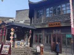 -古关火锅店(古北水镇景区店)
