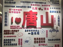 -唐山宴大唐州府精品中餐