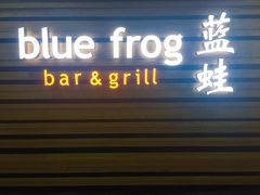 -blue frog蓝蛙(长泰广场店)