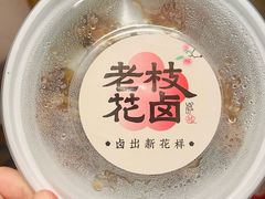-老枝花滷(鹭岛店)