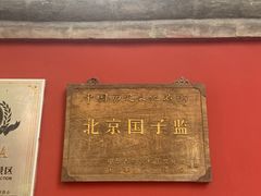-北京国子监胡同