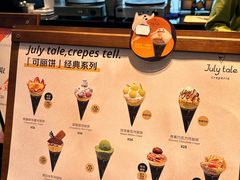 -July tale·可丽饼(德基广场店)