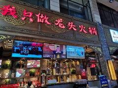 门面-蜀大侠火锅(寰球文化地标·总府店)