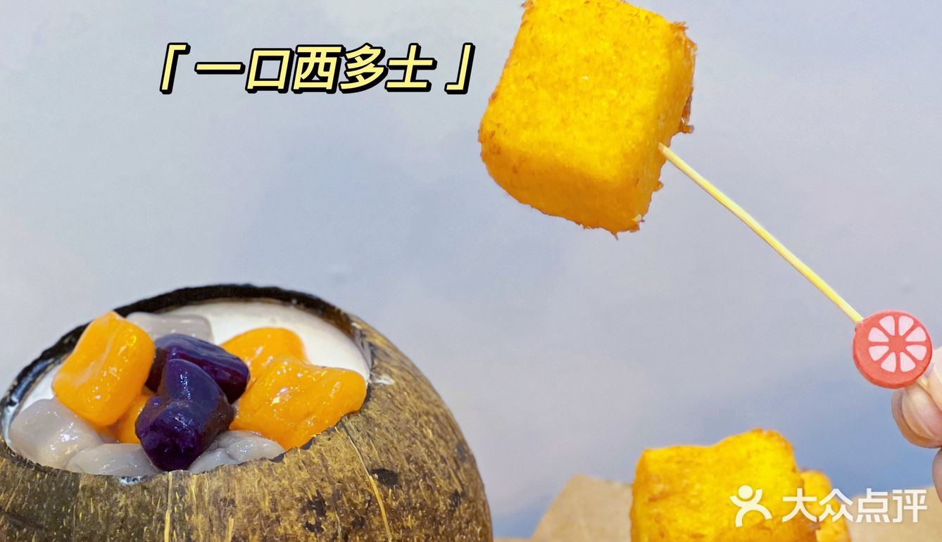 顺德新店 咱就是说这家椰子冻绝了