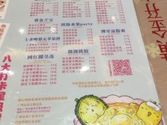 菜单-甜心妈妈·榴莲星级糖水(北京路总店)