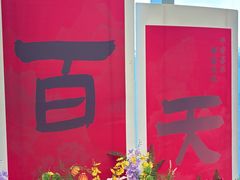 -唐宫·粤菜海鲜(万象城店)