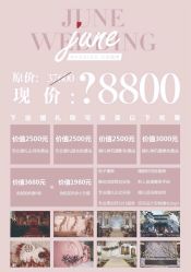 -六月嫁期婚礼(旗舰店)
