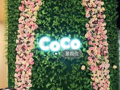 -CoCo都可(东城国贸店)