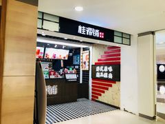 -桂桂茶(恒基名人店)