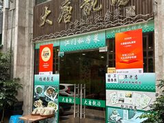 -大唐靓汤私房菜(红荔西路店)