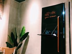 -愉市 Hippy Market(香榭里花园店)