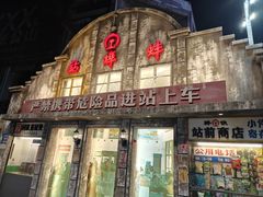 -阿财老铺·老蚌埠龙虾城(华夏总店)