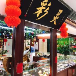 -灵彩珠宝(朗香街店)