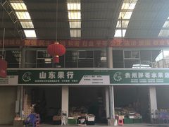 -昆明东站水果交易市场
