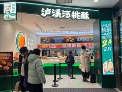 -泸溪河桃酥(西直门凯德店)