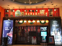 门面-平成屋·午肴夜酒(四川北路店)