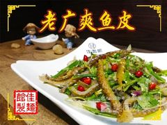 老广爽鱼皮-佳面馆·竹升云吞面·爽鱼皮·牛腩面(易发店)