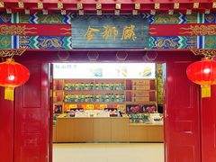 -金狮麟·新豫菜(金码大厦店)