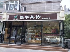 -畅和茶坊·曦瓜中国大红袍