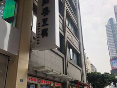 -陈麻婆豆腐(春熙店)