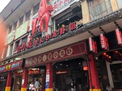 门面-虾小龙老长沙龙虾馆(坡子街店)