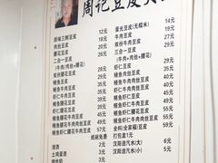 -周记热干面豆皮大王(桃花东街店)