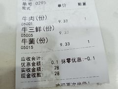 账单-黑山牛肉汤火锅(花城汇店)