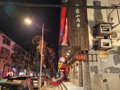 -陈家小肉串