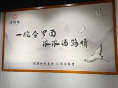 -王记汤河桥合罗面(兴鹤大街店)