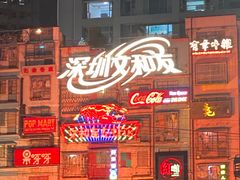 -东门町美食街