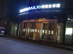 -金逸影城(光美江宁IMAX店)