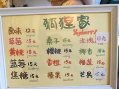 -狐狸家·酸奶酪专门店(平江路店)