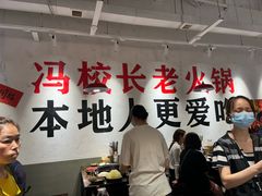 -冯校长老火锅(广州正佳广场店)