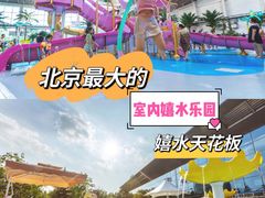 -温都水城·水梦奇缘