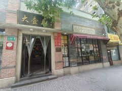 -大壶春(四川中路店)