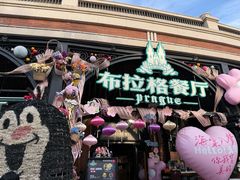 -布拉格餐厅· 中欧捷克菜(全国首店)