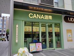 -迦南·甜品蛋糕(杭州东站万象汇店)